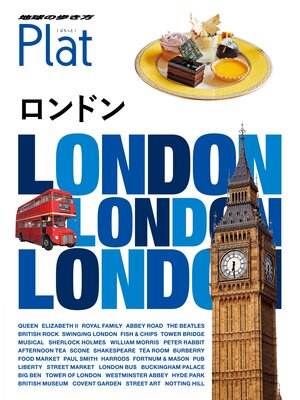 cover image of 地球の歩き方 Plat04 ロンドン